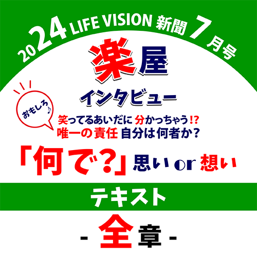 楽屋インタビュー７月号の全章でたよーー