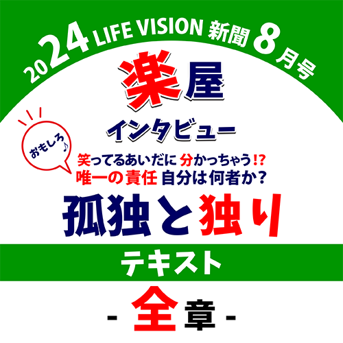 楽屋インタビュー8月号　全章出ますー！！