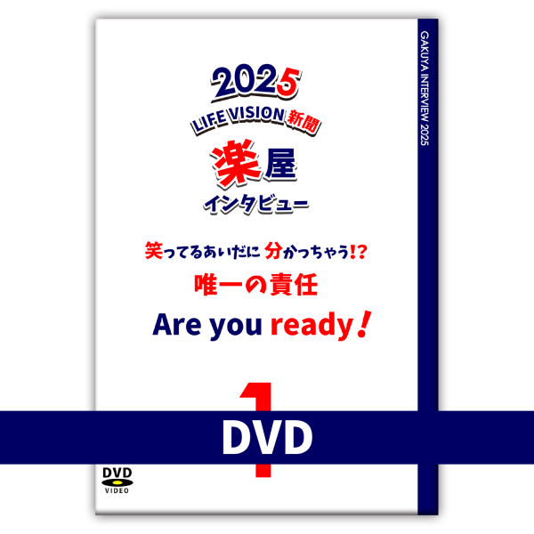 楽屋インタビューDVD1月号先行予約スタート