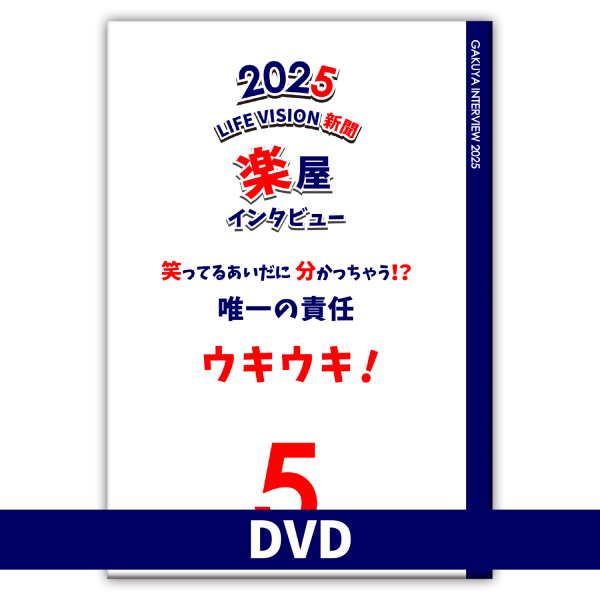 「ウキウキ！」がさらにウキウキ楽屋インタビュー5月号