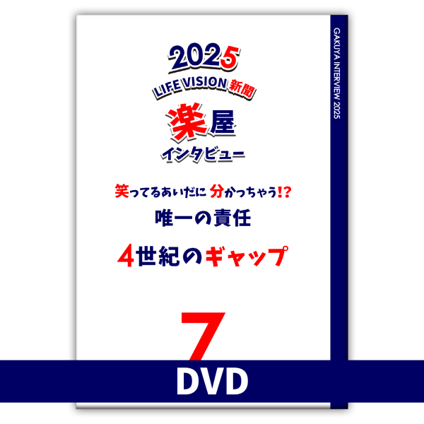「4世紀のギャップ」楽屋インタビューDVD先行予約！開始🎵