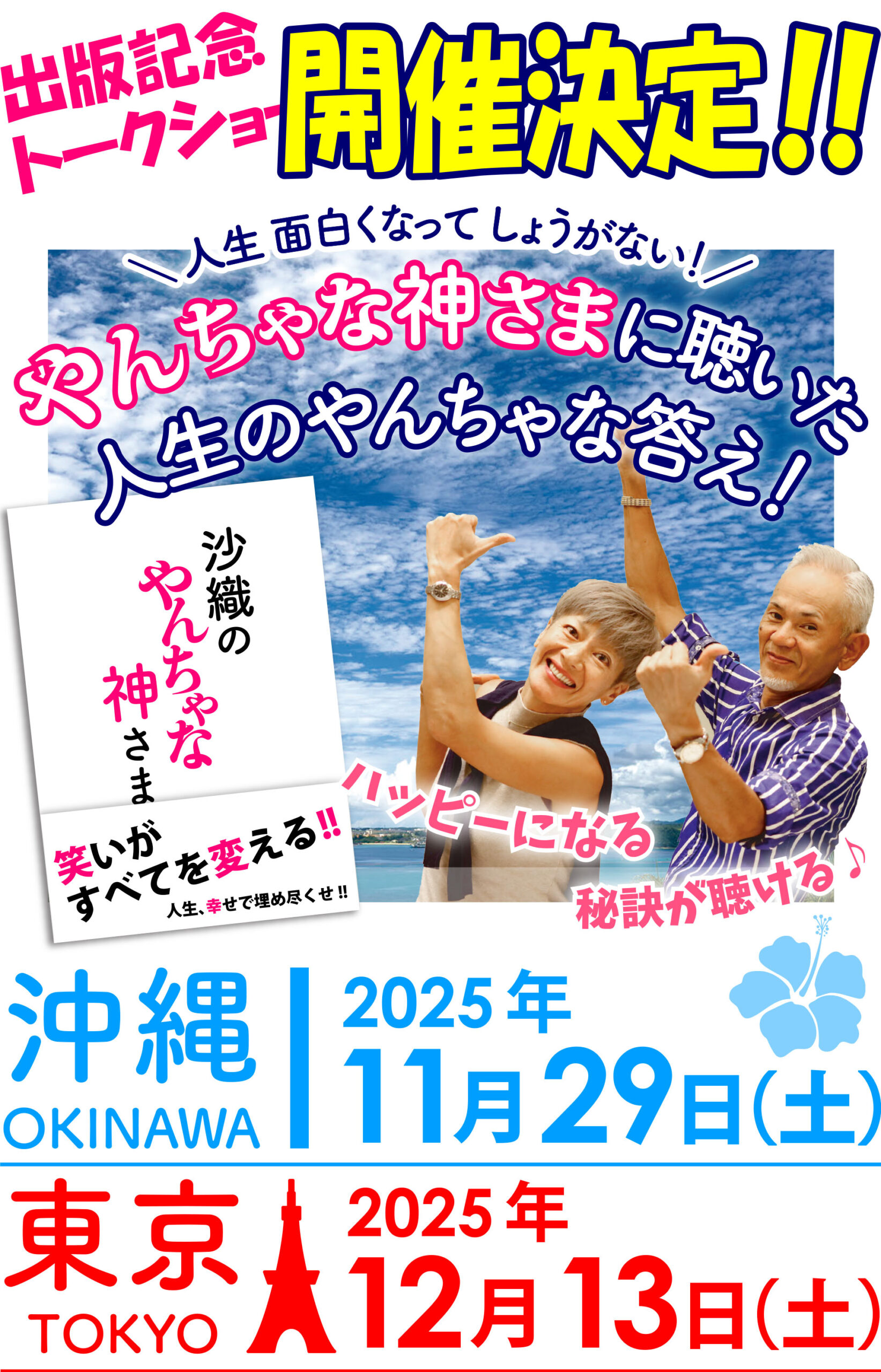 🎵緊急告知ーー🎵