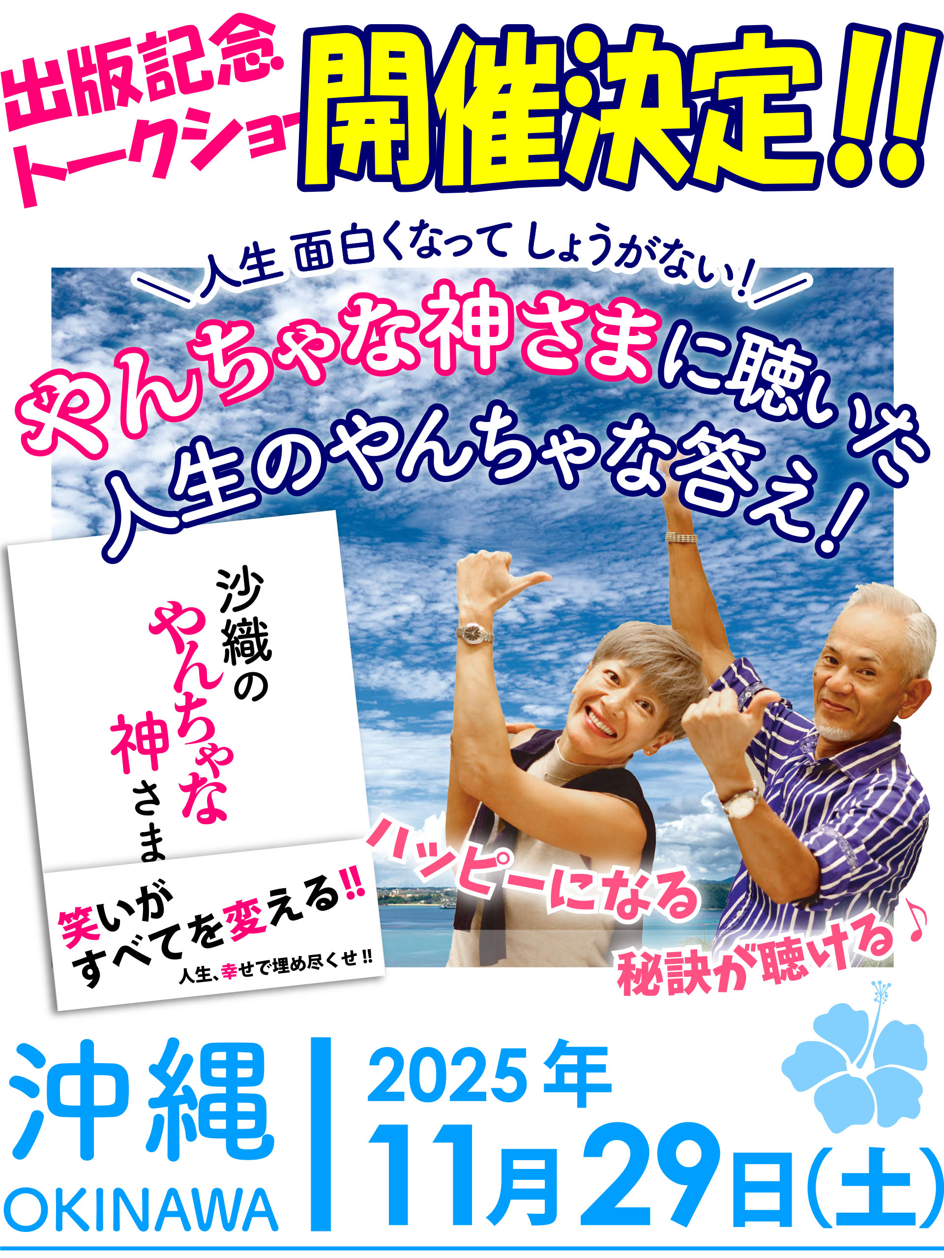 🎵緊急告知ーー🎵