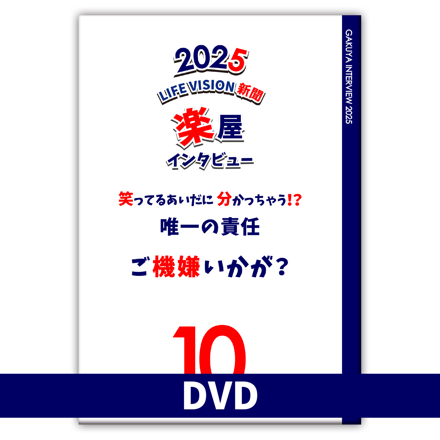 10月楽屋インタビュー「ご機嫌いかが？」予約販売開始〜❣️