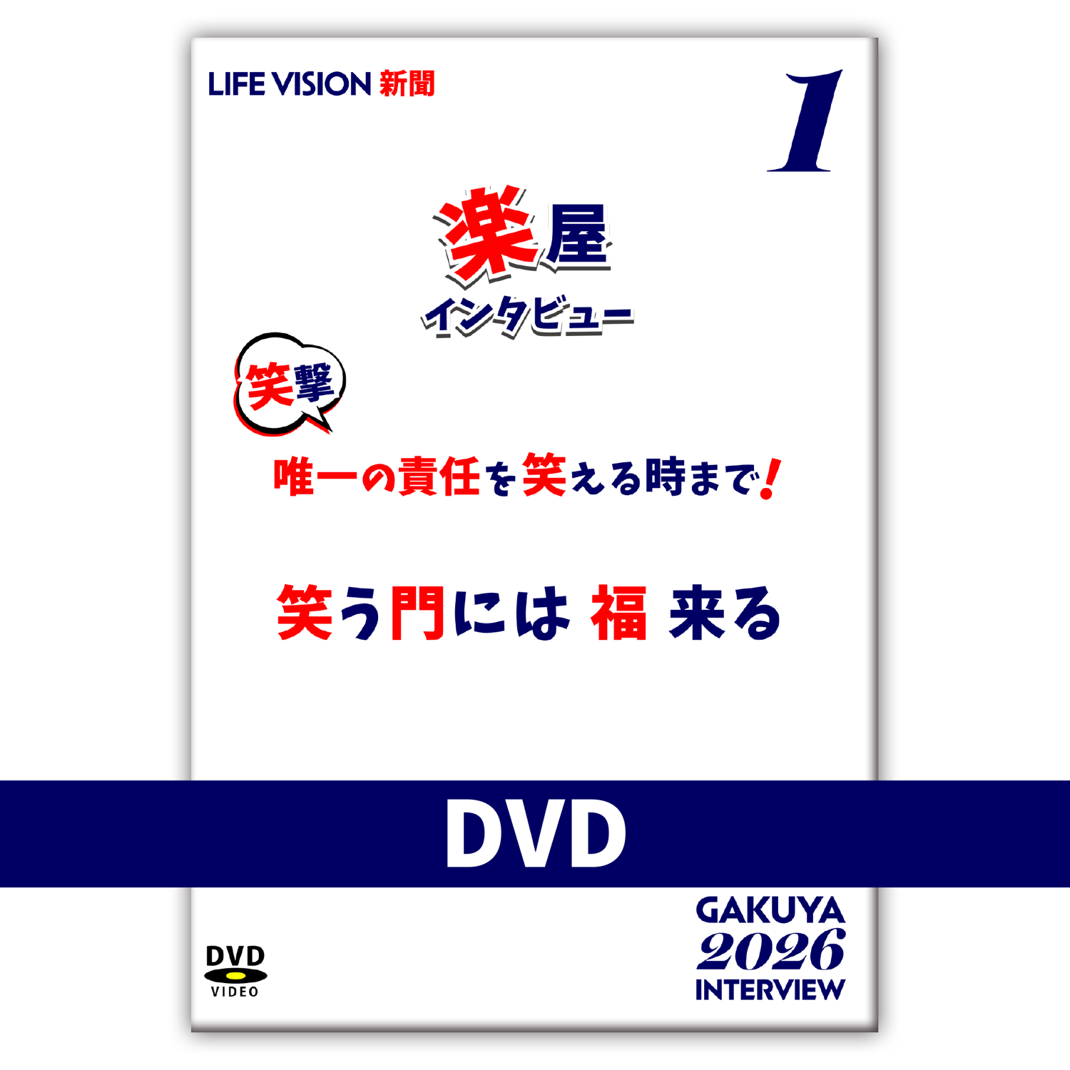2026年一発目！楽屋インタビュー見てね〜〜👀✨
