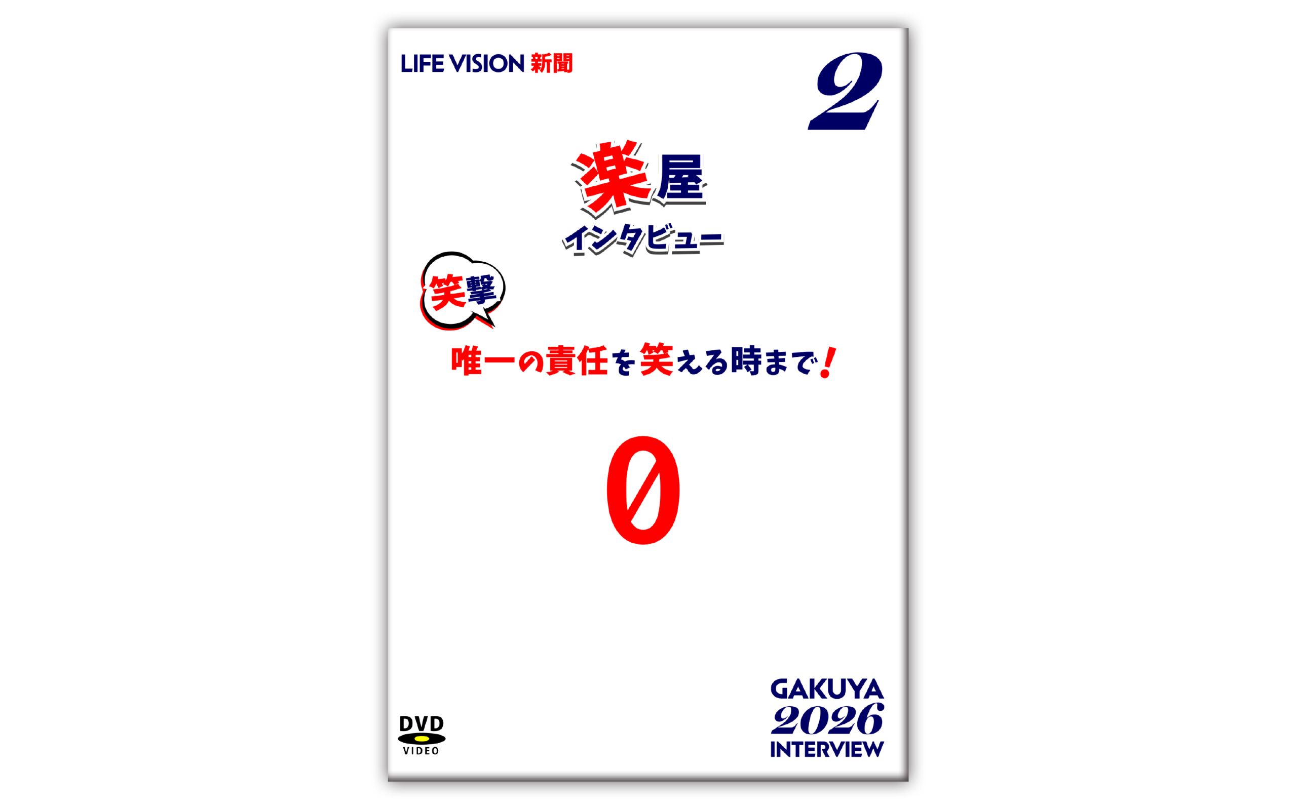 2月楽屋インタビュー 予約販売開始〜〜！！✨