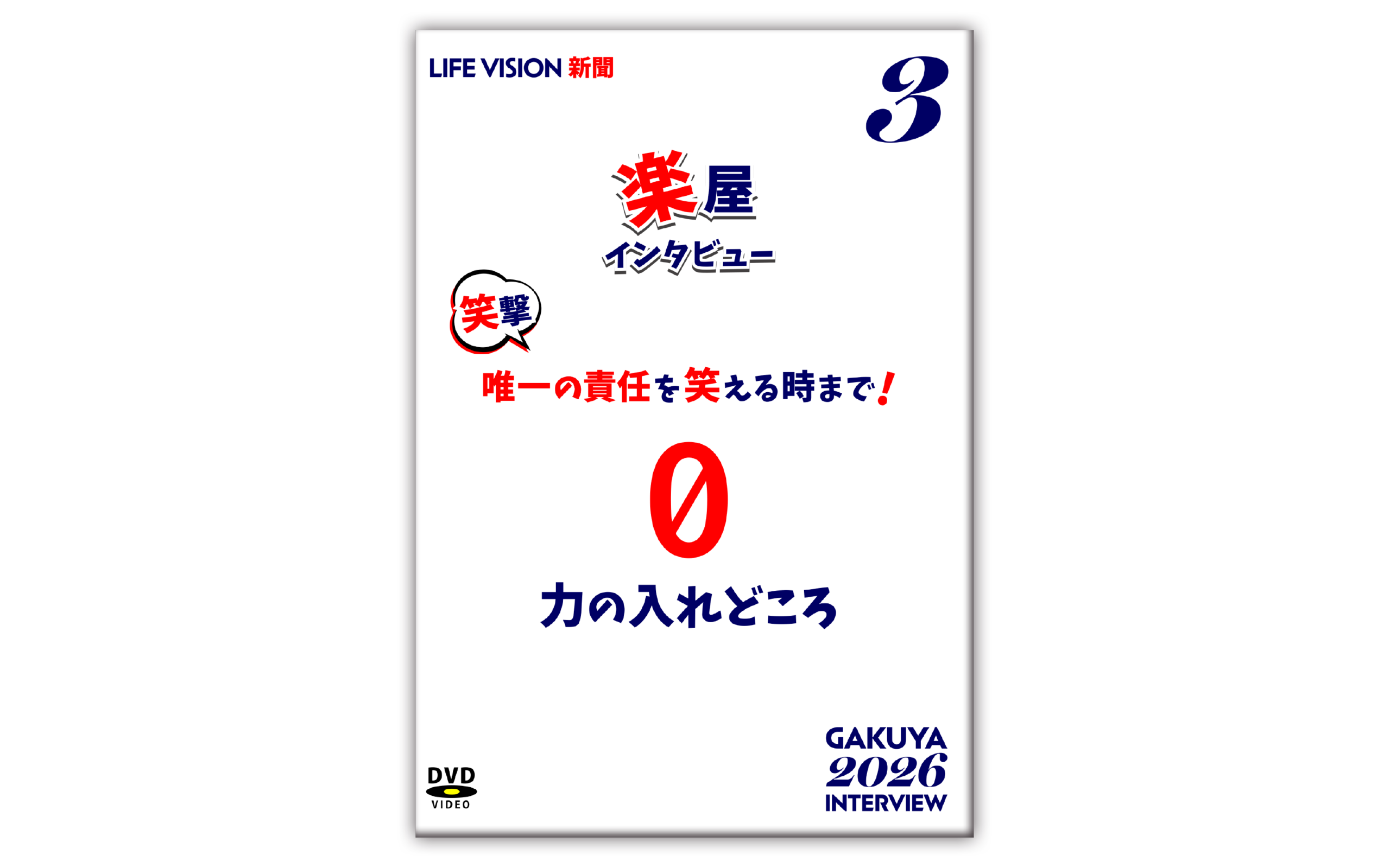 3月の楽屋DVD 予約販売開始したよ〜！