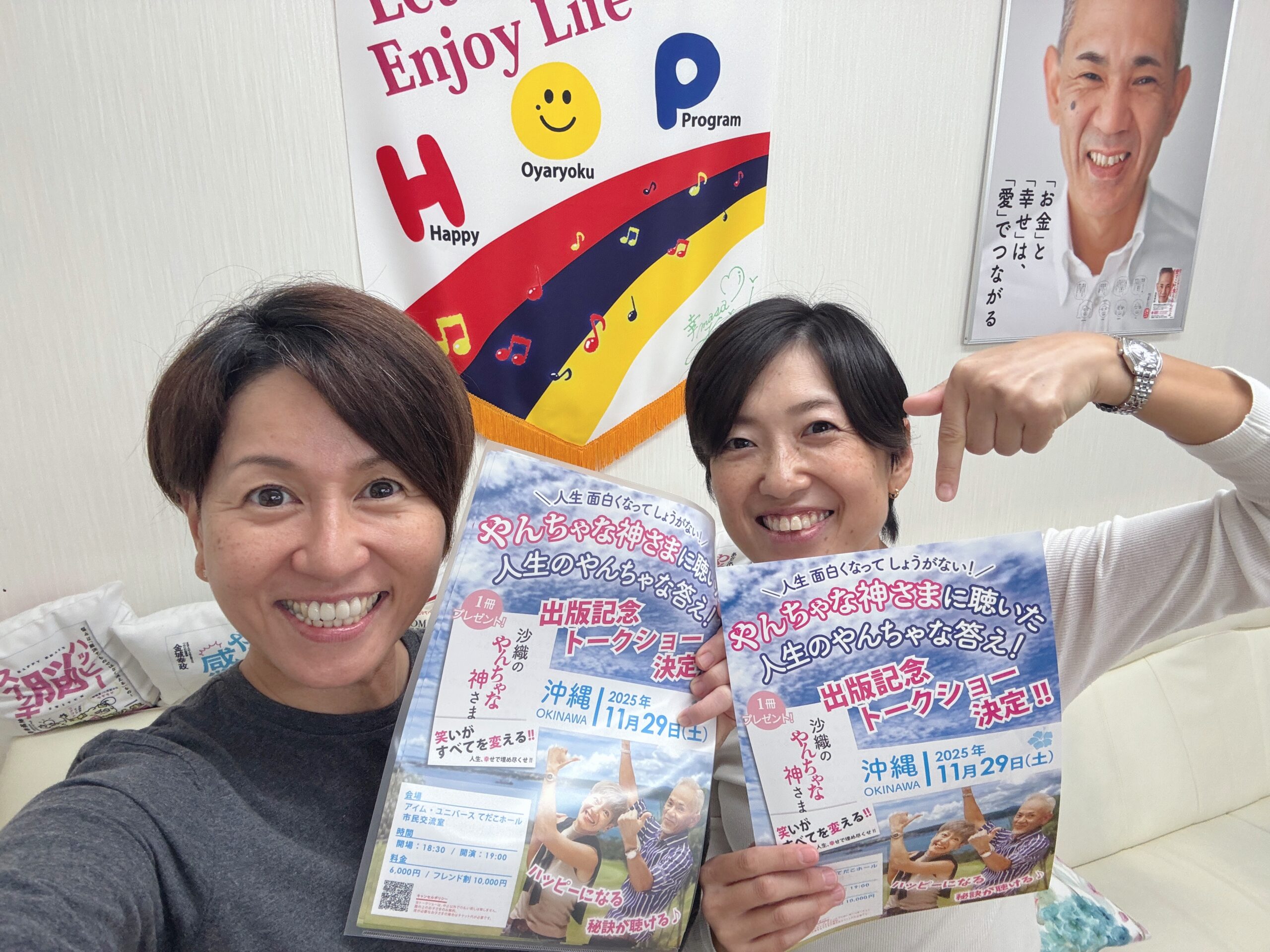 沖縄公演に向けて 着々と❗️由貴おじさんからのお願い