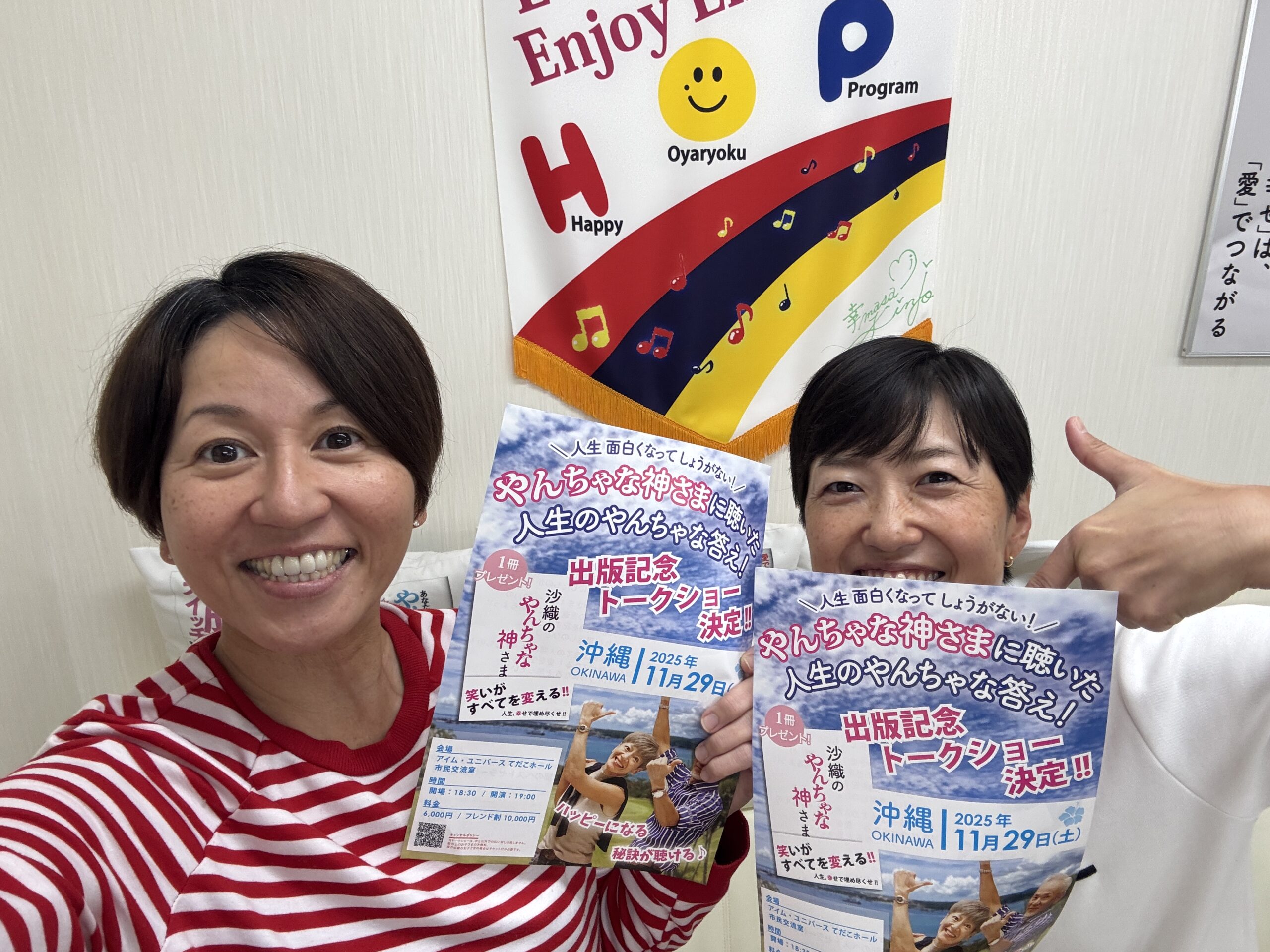 ダブル主催者 の 想い！！