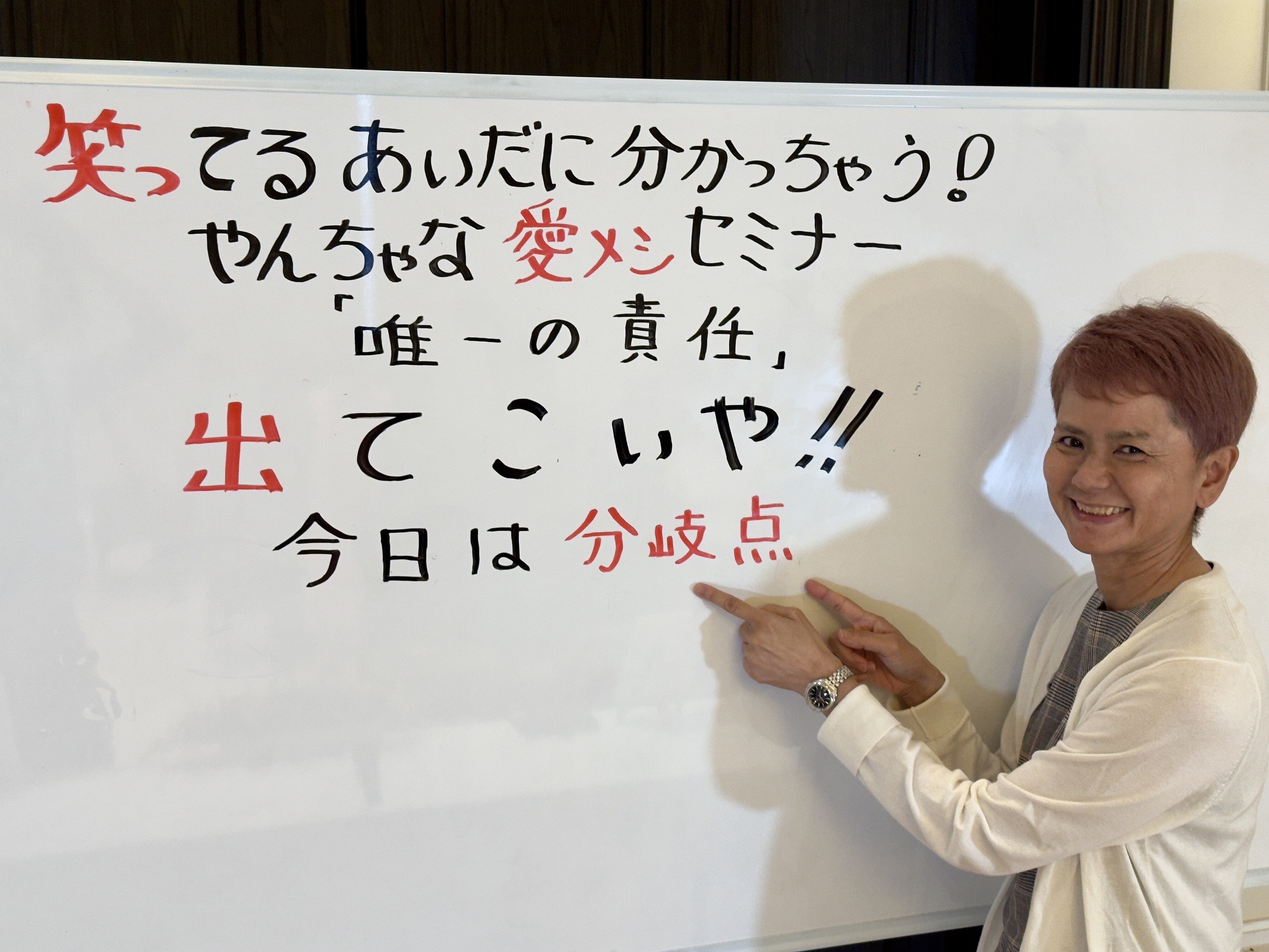 ８月カウントダウン！！「出てこいや！〜今日は分岐点〜」