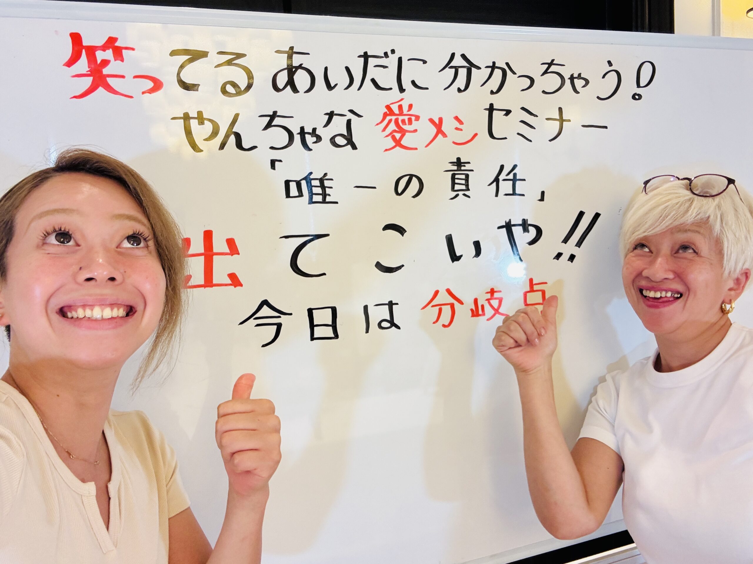 やっぱり 自分次第だ！！！