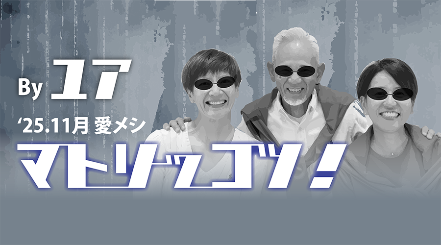 11月 愛メシ カウントダウン🤓ゆあ