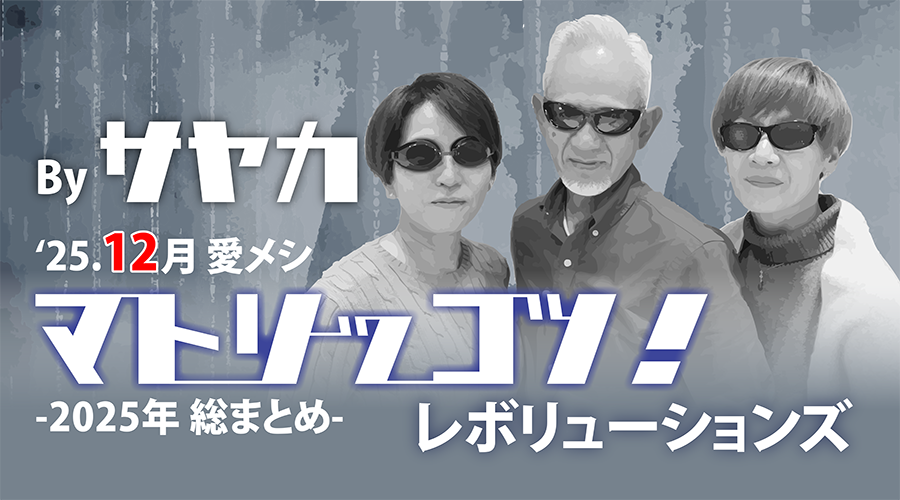 今年も一年ありがとう〜！