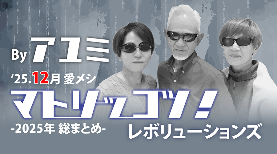 2025年 締めのカウントダウン❣️