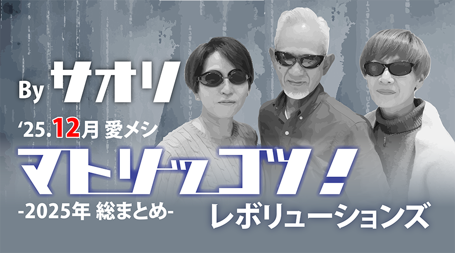 締め〆は やっぱり…大笑い🤣