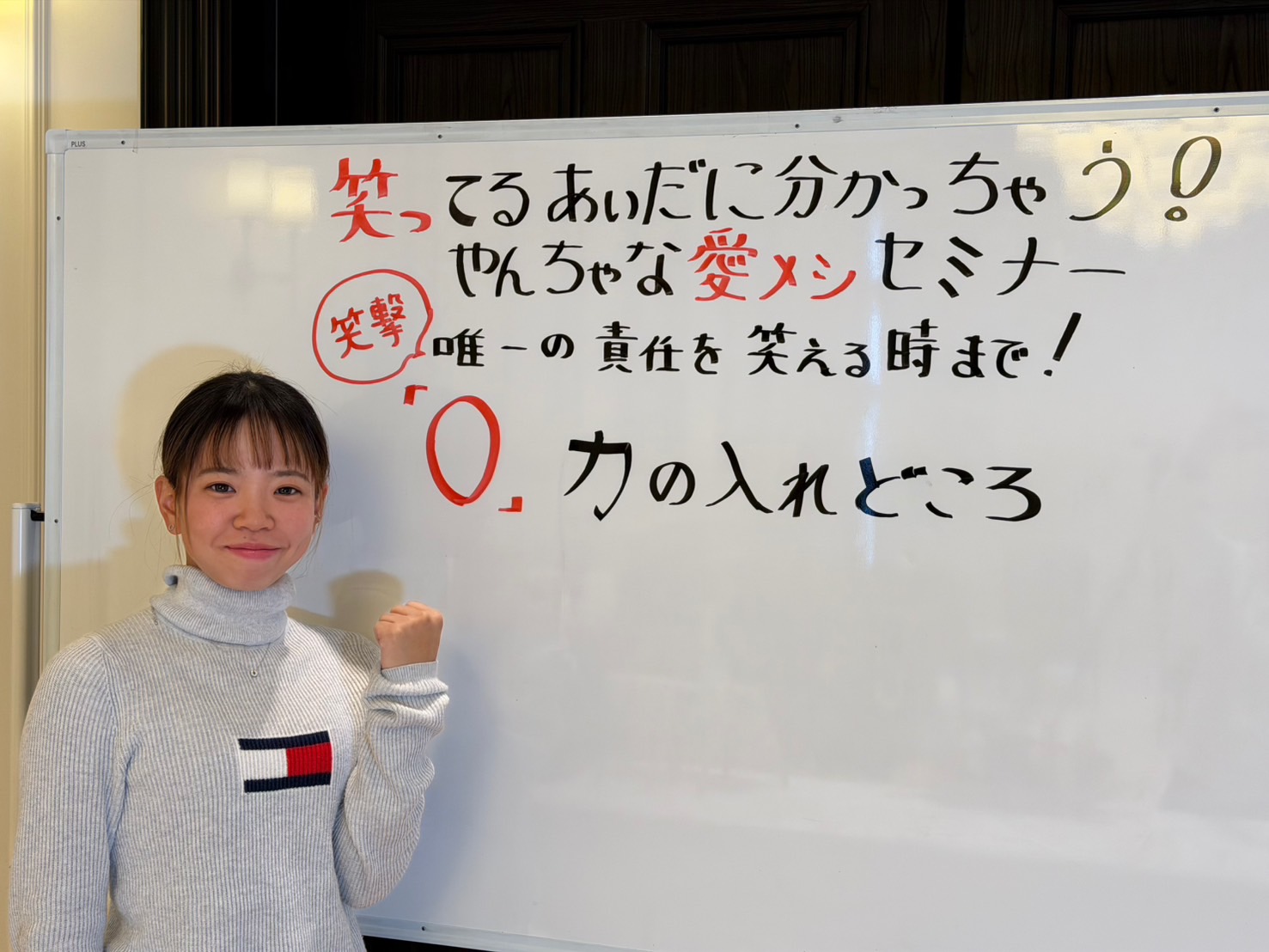 ゆうゆの力の入れどころ❗️