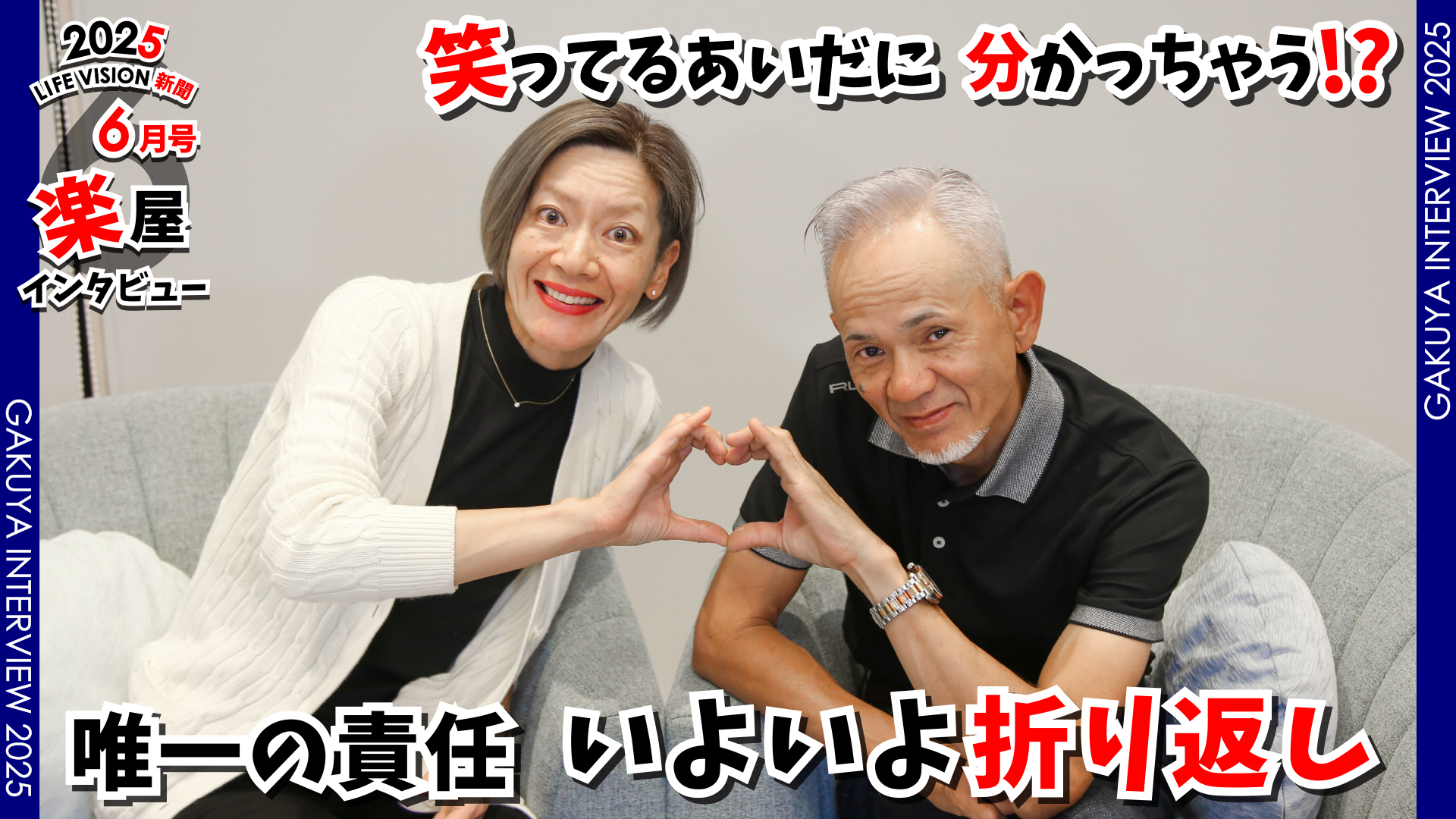 ‘25.06月号「いよいよ折り返し」