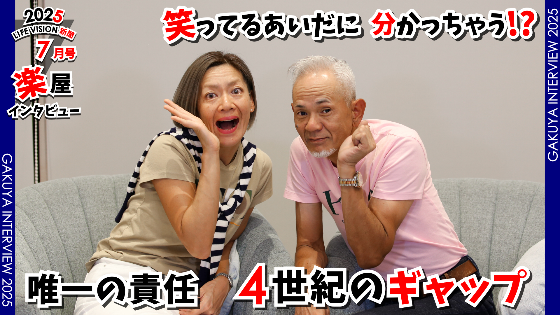 ‘25.07月号 おもしろ♪ 唯一の責任「4世紀のギャップ」