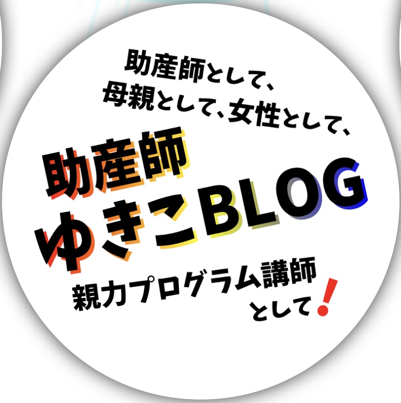 おめでとう〜〜〜💕 ブログ開設ーーーー♬