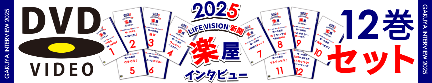 Topic-Banner_楽dvdset'24